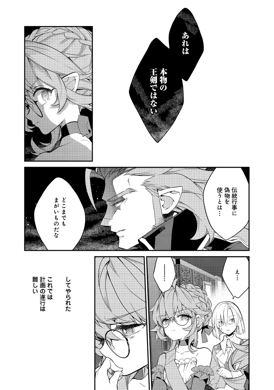 Kaketa Tsuki no Mercedes ~Kyuuketsuki no Kizoku ni Tensei Shitakedo Suterare Sounanode Dungeon wo Seihasuru~ @COMIC - Chapter 22.2 - Page 11