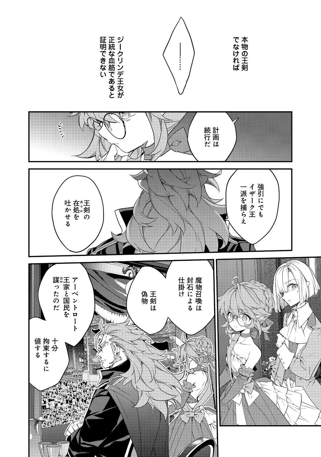 Kaketa Tsuki no Mercedes ~Kyuuketsuki no Kizoku ni Tensei Shitakedo Suterare Sounanode Dungeon wo Seihasuru~ @COMIC - Chapter 22.2 - Page 12