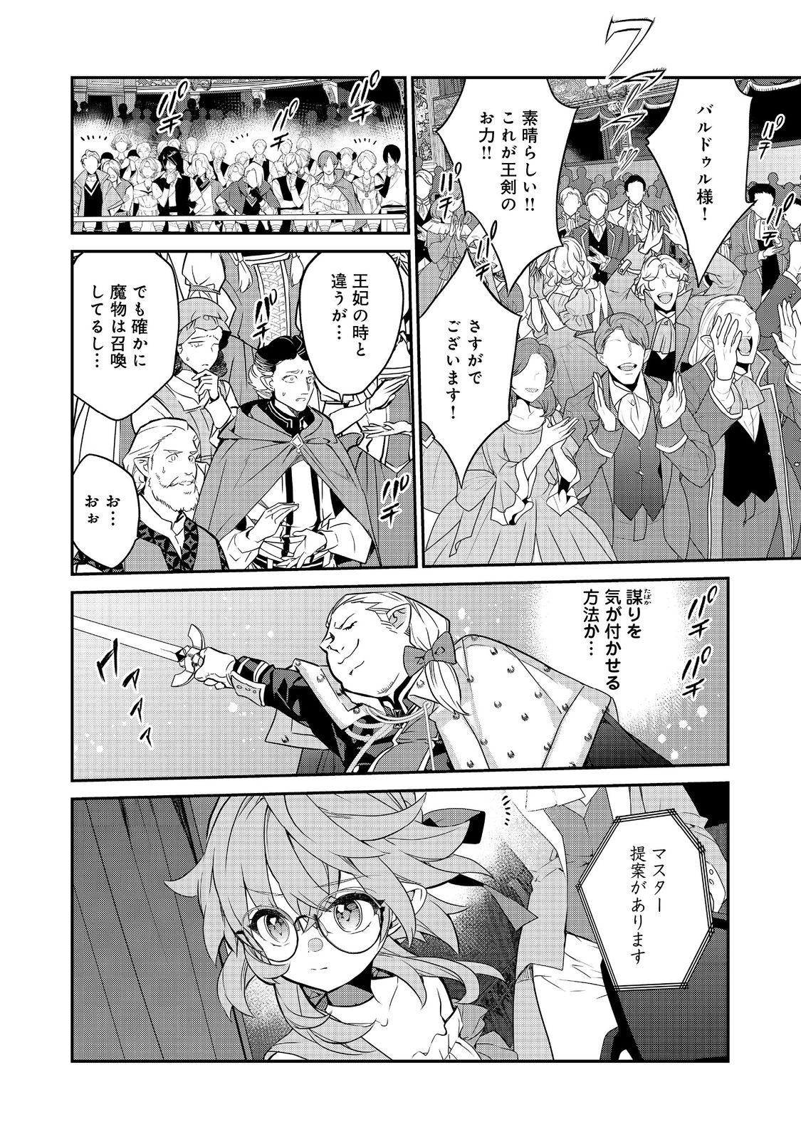 Kaketa Tsuki no Mercedes ~Kyuuketsuki no Kizoku ni Tensei Shitakedo Suterare Sounanode Dungeon wo Seihasuru~ @COMIC - Chapter 22.2 - Page 14