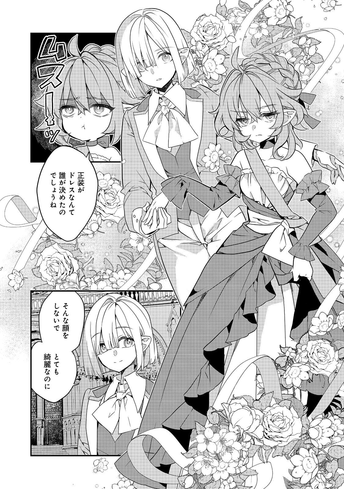 Kaketa Tsuki no Mercedes ~Kyuuketsuki no Kizoku ni Tensei Shitakedo Suterare Sounanode Dungeon wo Seihasuru~ @COMIC - Chapter 22.2 - Page 2