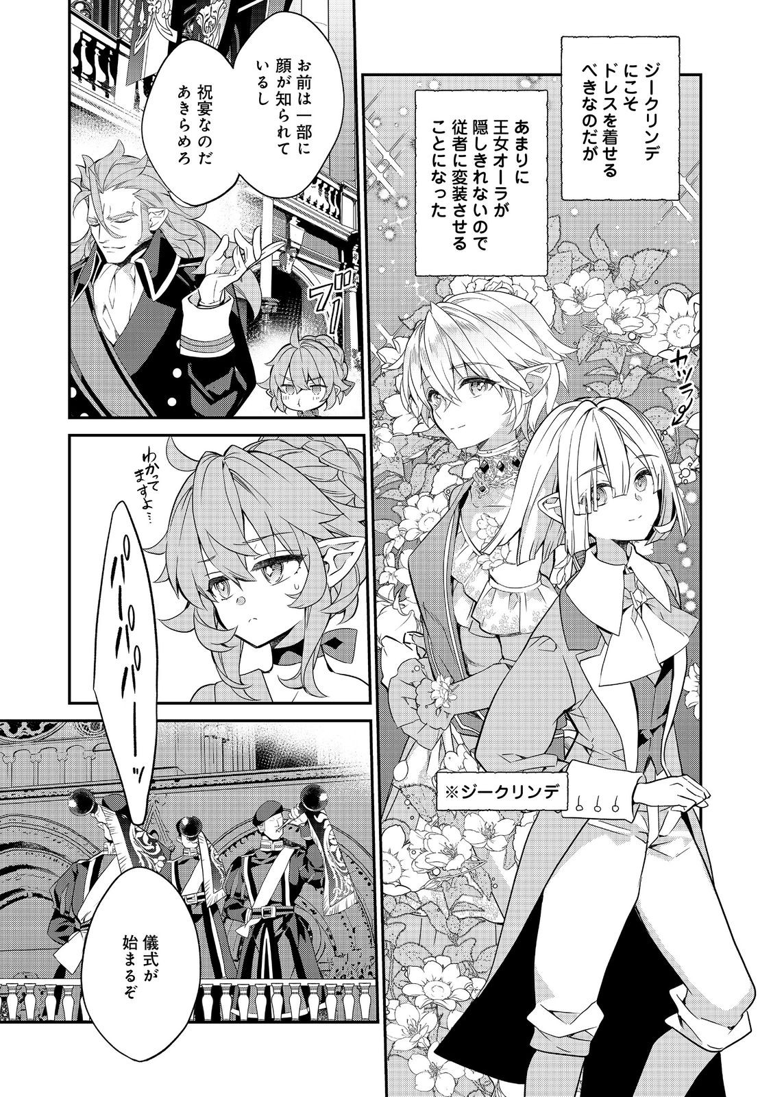Kaketa Tsuki no Mercedes ~Kyuuketsuki no Kizoku ni Tensei Shitakedo Suterare Sounanode Dungeon wo Seihasuru~ @COMIC - Chapter 22.2 - Page 3