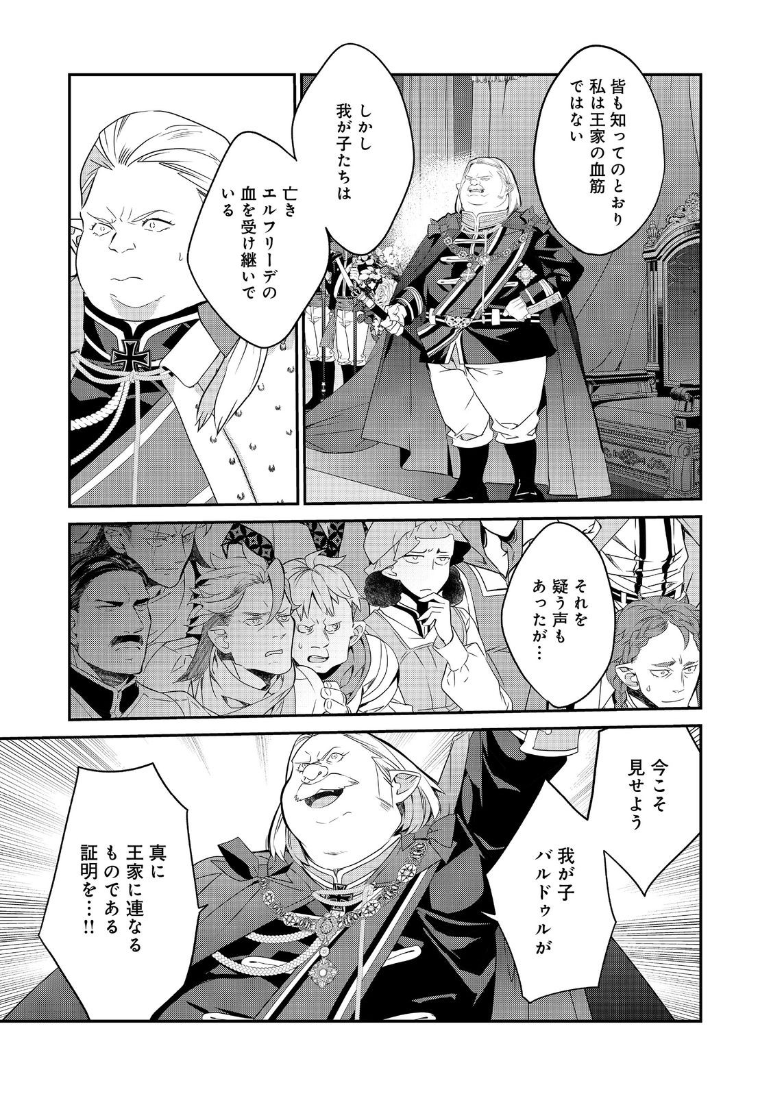 Kaketa Tsuki no Mercedes ~Kyuuketsuki no Kizoku ni Tensei Shitakedo Suterare Sounanode Dungeon wo Seihasuru~ @COMIC - Chapter 22.2 - Page 5