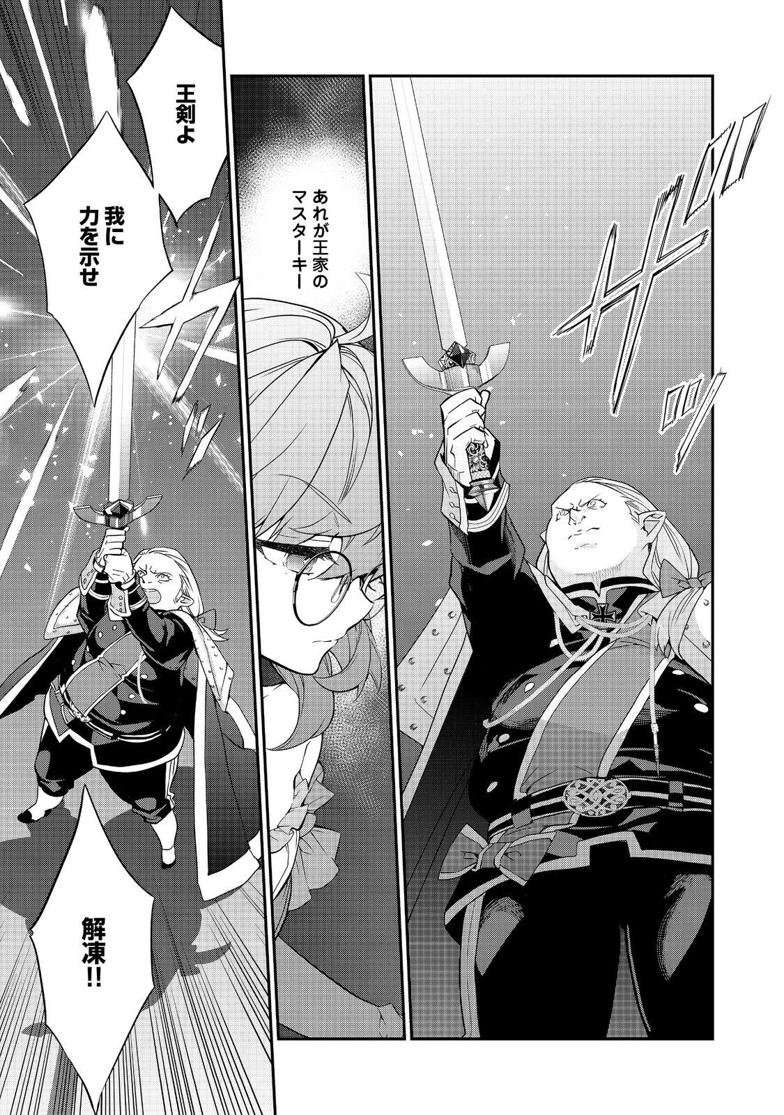 Kaketa Tsuki no Mercedes ~Kyuuketsuki no Kizoku ni Tensei Shitakedo Suterare Sounanode Dungeon wo Seihasuru~ @COMIC - Chapter 22.2 - Page 7