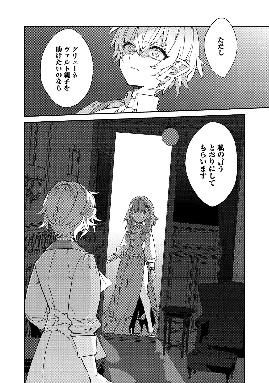 Kaketa Tsuki no Mercedes ~Kyuuketsuki no Kizoku ni Tensei Shitakedo Suterare Sounanode Dungeon wo Seihasuru~ @COMIC - Chapter 22.3 - Page 10