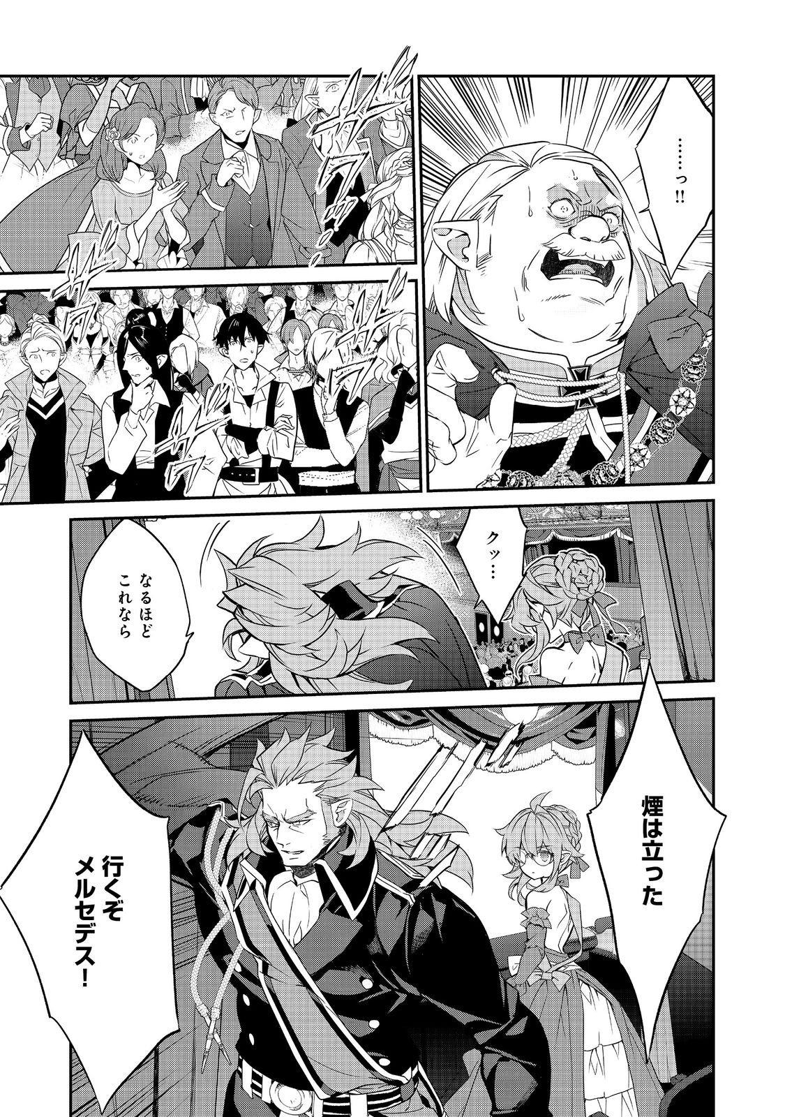 Kaketa Tsuki no Mercedes ~Kyuuketsuki no Kizoku ni Tensei Shitakedo Suterare Sounanode Dungeon wo Seihasuru~ @COMIC - Chapter 22.3 - Page 3