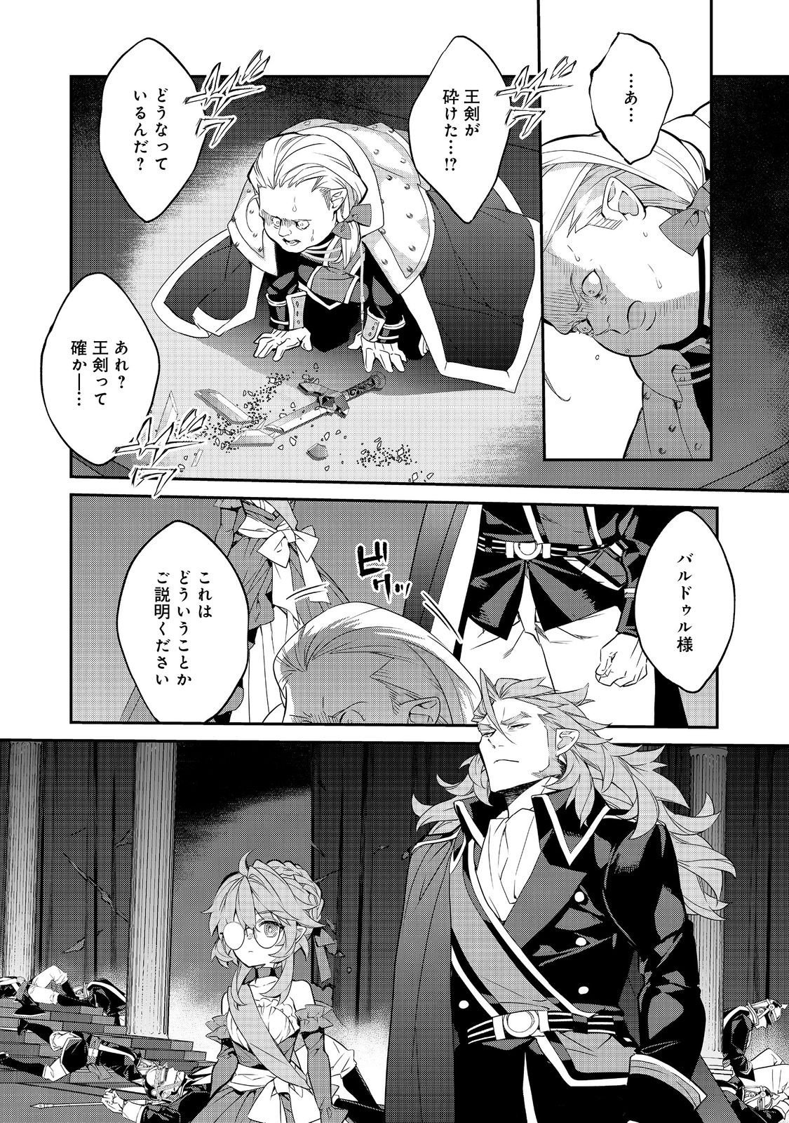 Kaketa Tsuki no Mercedes ~Kyuuketsuki no Kizoku ni Tensei Shitakedo Suterare Sounanode Dungeon wo Seihasuru~ @COMIC - Chapter 22.3 - Page 4