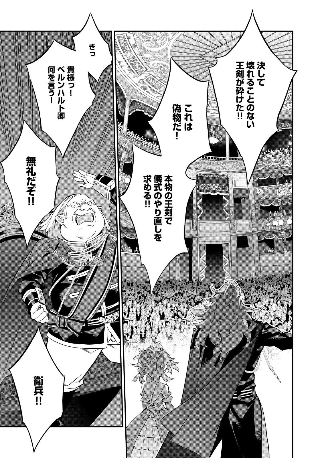 Kaketa Tsuki no Mercedes ~Kyuuketsuki no Kizoku ni Tensei Shitakedo Suterare Sounanode Dungeon wo Seihasuru~ @COMIC - Chapter 22.3 - Page 5