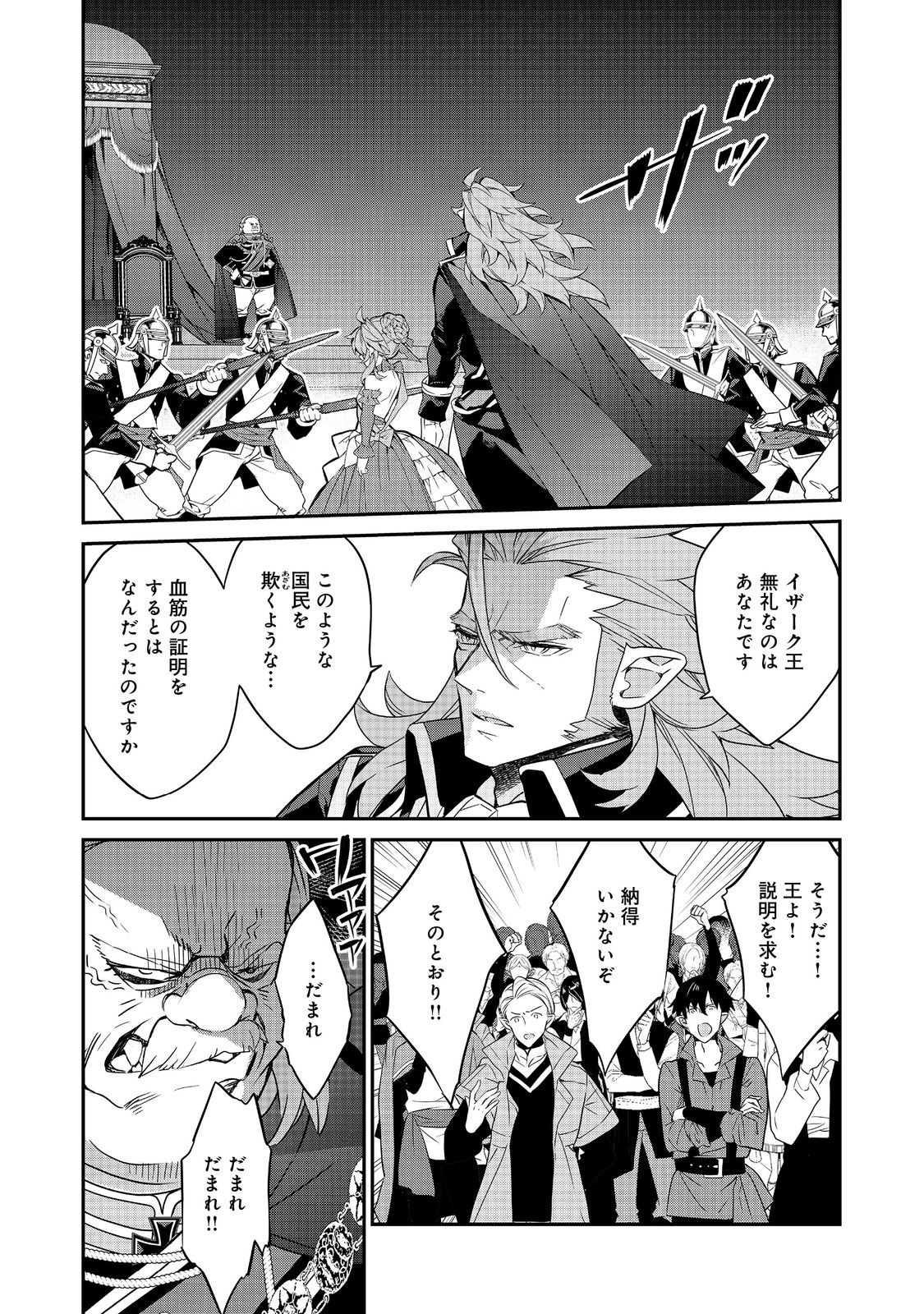 Kaketa Tsuki no Mercedes ~Kyuuketsuki no Kizoku ni Tensei Shitakedo Suterare Sounanode Dungeon wo Seihasuru~ @COMIC - Chapter 22.3 - Page 6