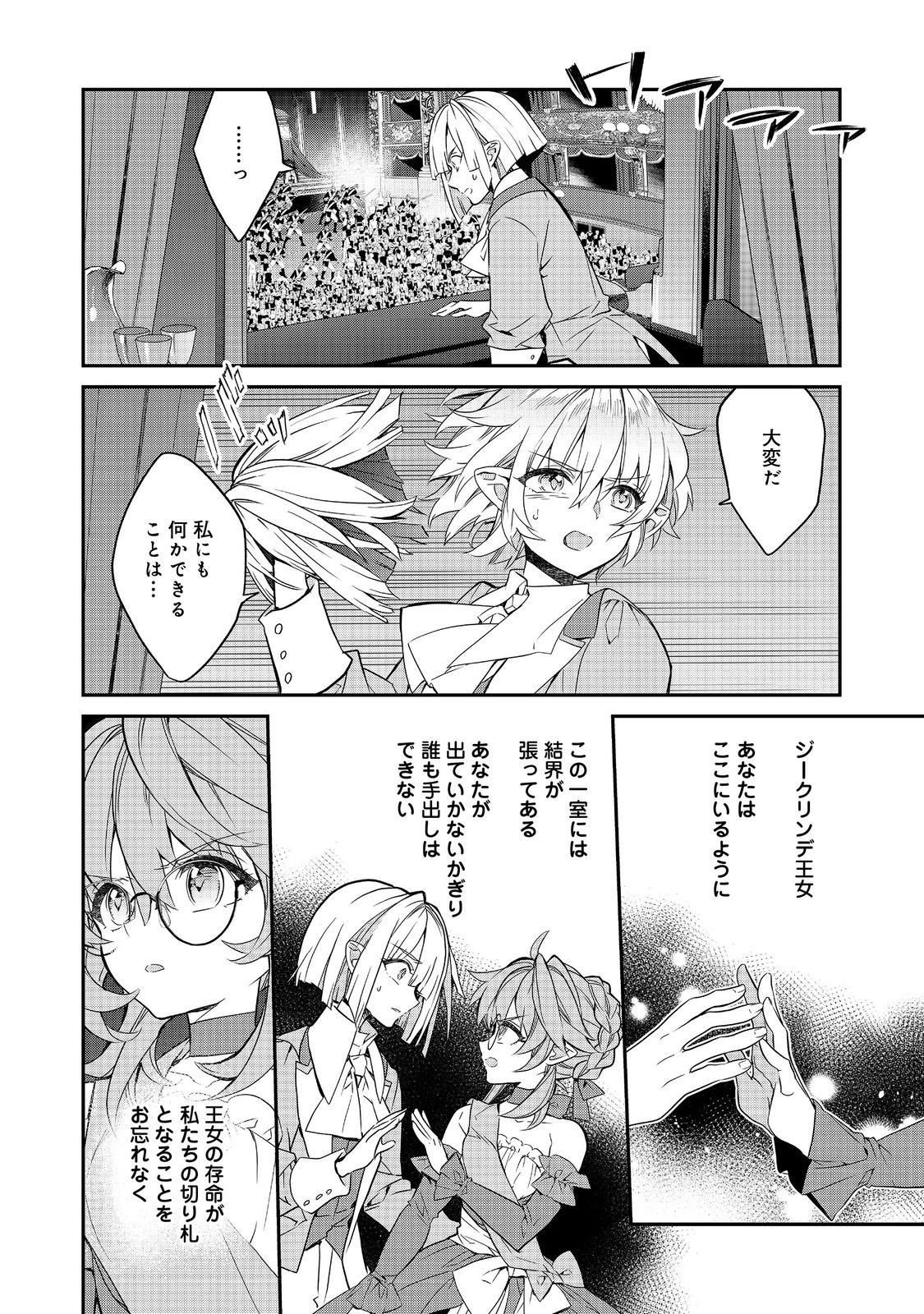 Kaketa Tsuki no Mercedes ~Kyuuketsuki no Kizoku ni Tensei Shitakedo Suterare Sounanode Dungeon wo Seihasuru~ @COMIC - Chapter 22.3 - Page 8