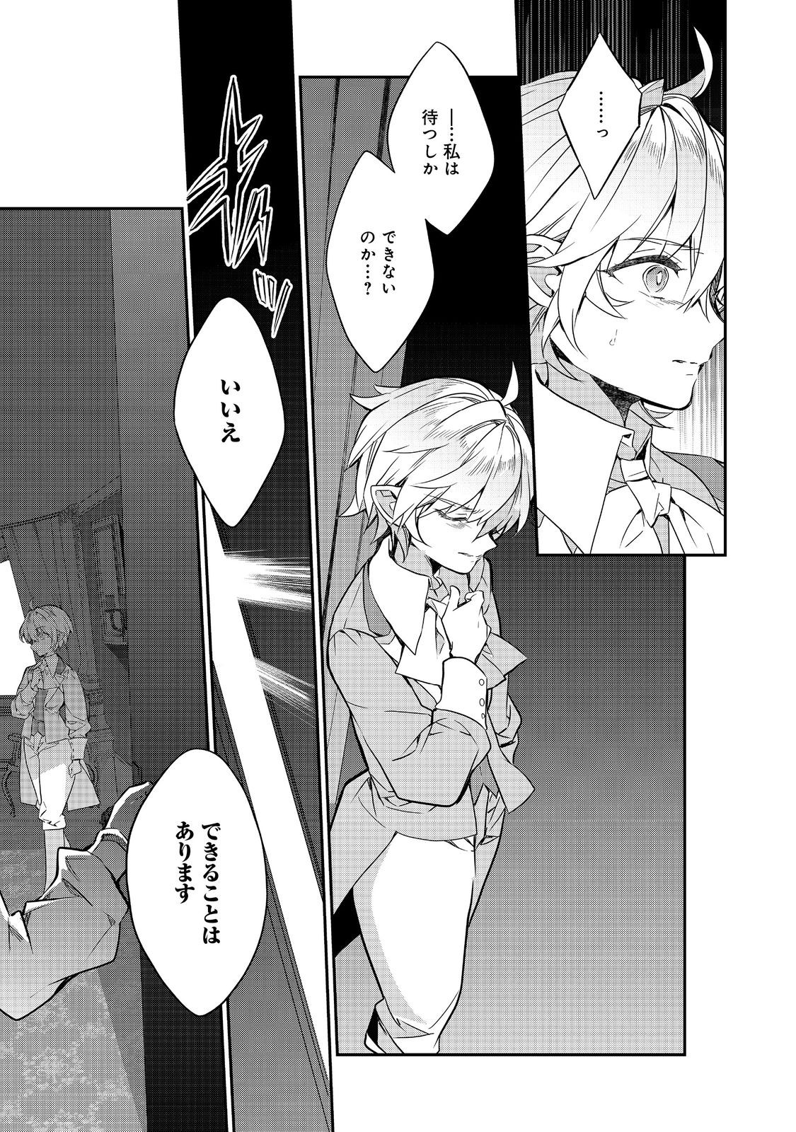 Kaketa Tsuki no Mercedes ~Kyuuketsuki no Kizoku ni Tensei Shitakedo Suterare Sounanode Dungeon wo Seihasuru~ @COMIC - Chapter 22.3 - Page 9