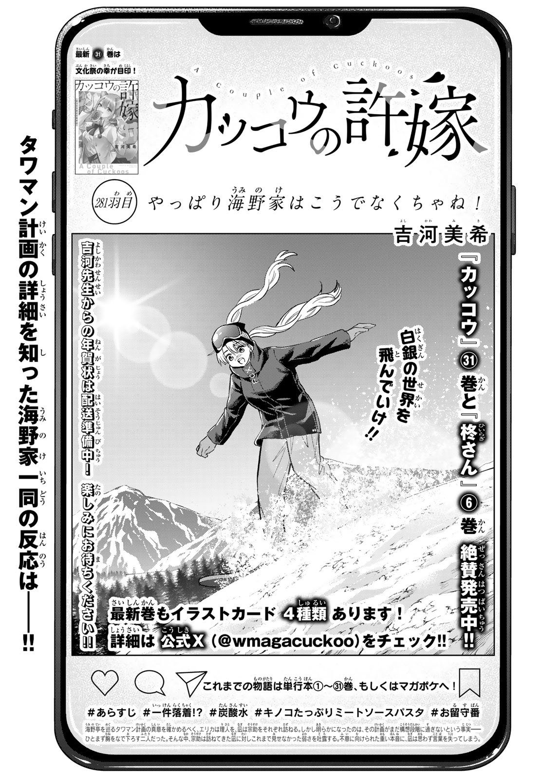 Kakkou no Iinazuke - Chapter 281 - Page 1