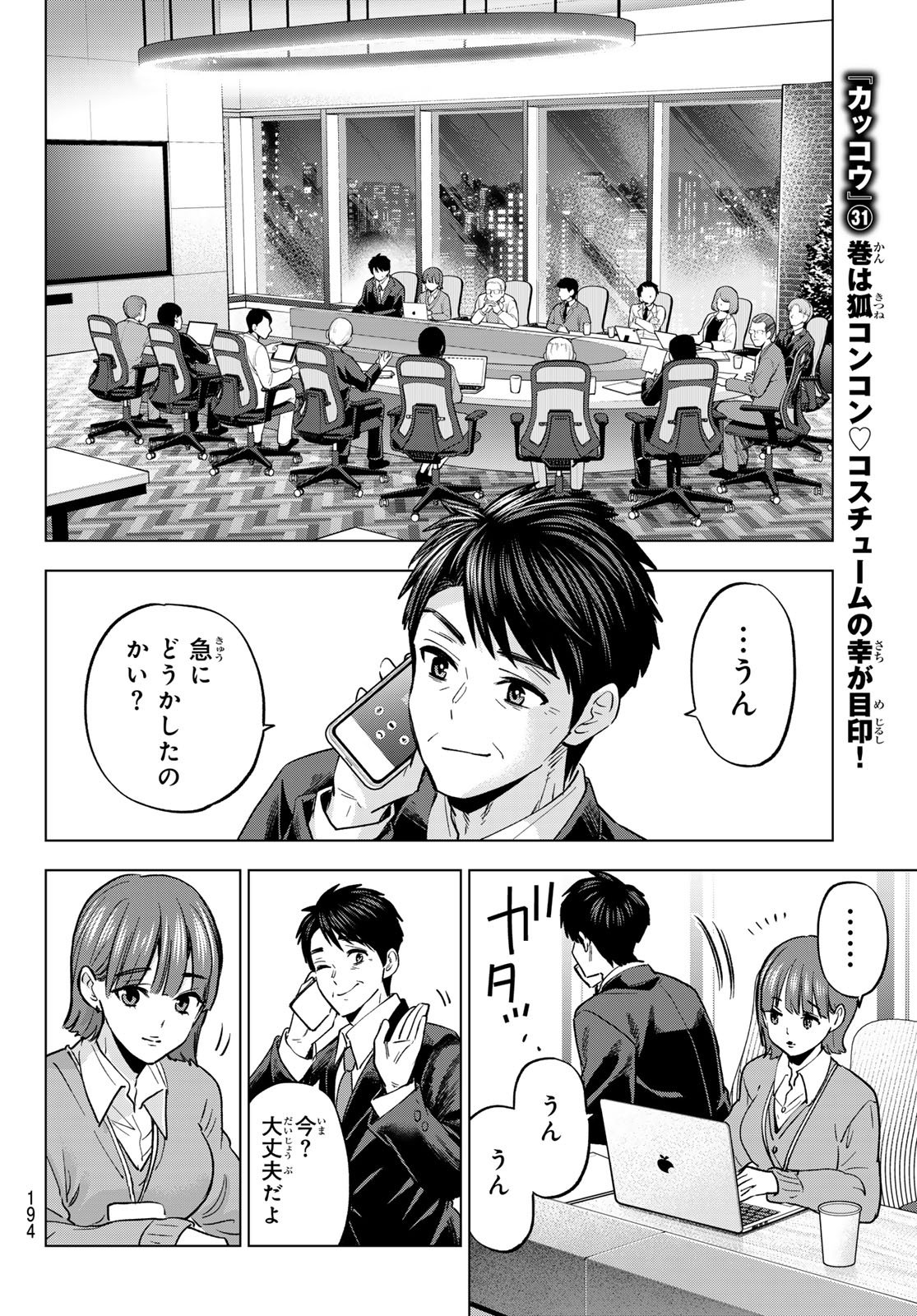 Kakkou no Iinazuke - Chapter 281 - Page 16