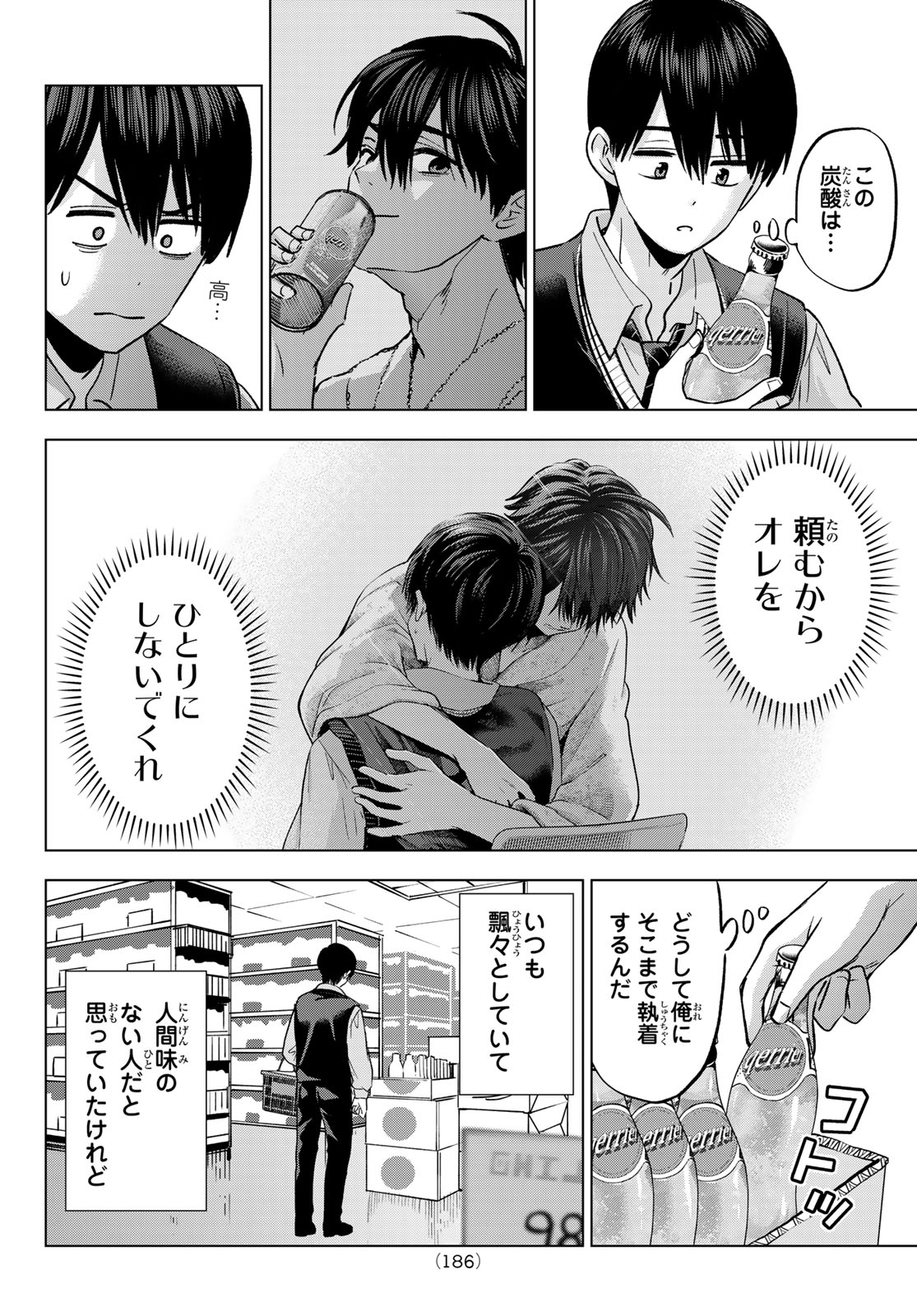 Kakkou no Iinazuke - Chapter 281 - Page 8