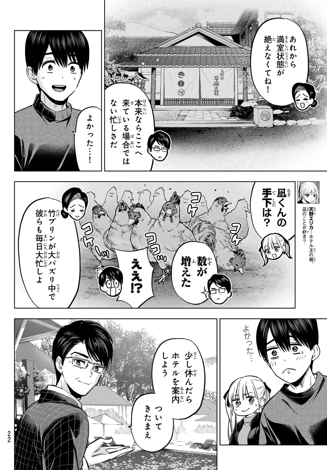 Kakkou no Iinazuke - Chapter 282 - Page 11