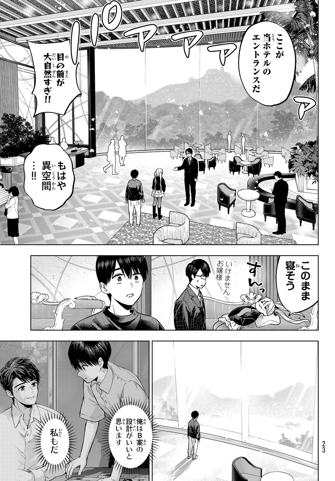 Kakkou no Iinazuke - Chapter 282 - Page 12
