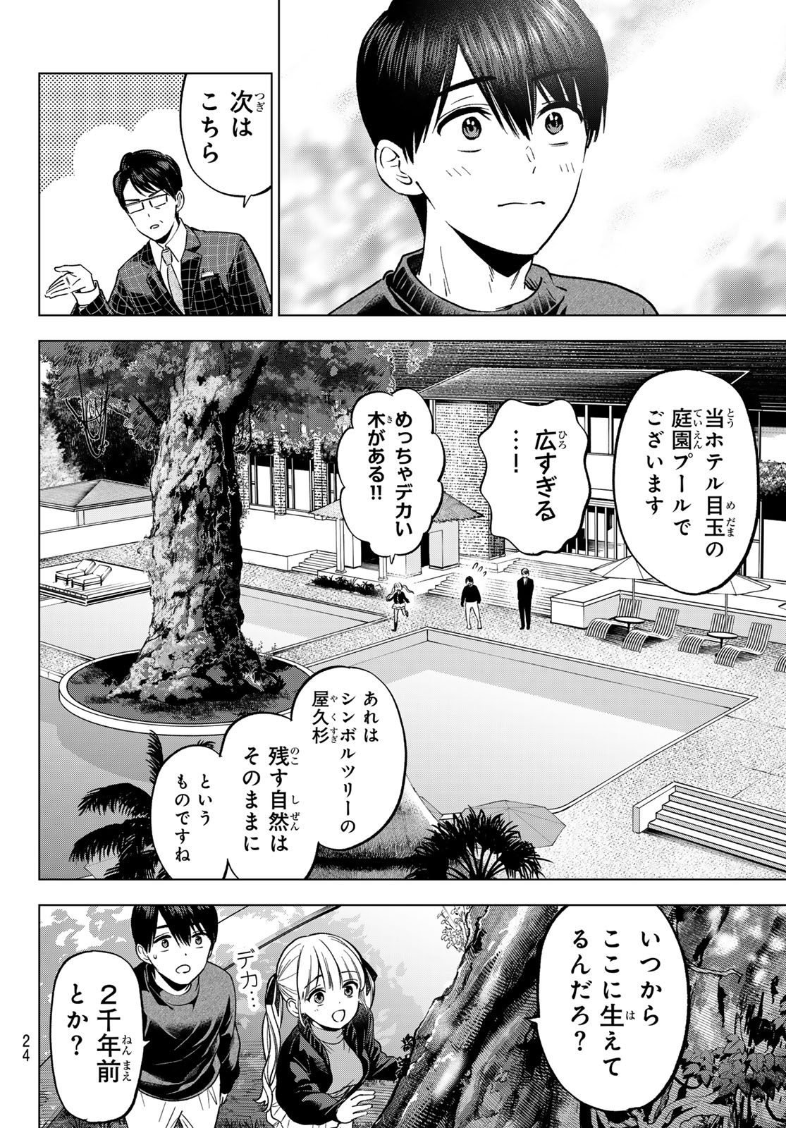 Kakkou no Iinazuke - Chapter 282 - Page 13