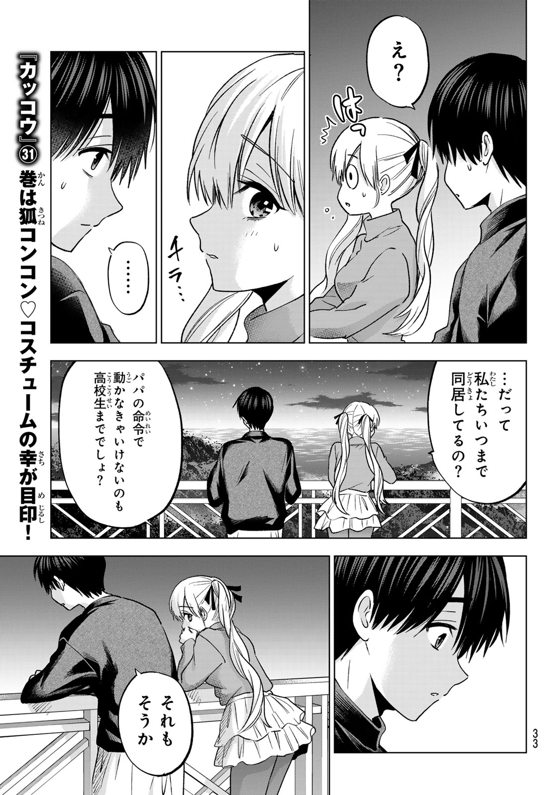 Kakkou no Iinazuke - Chapter 282 - Page 22