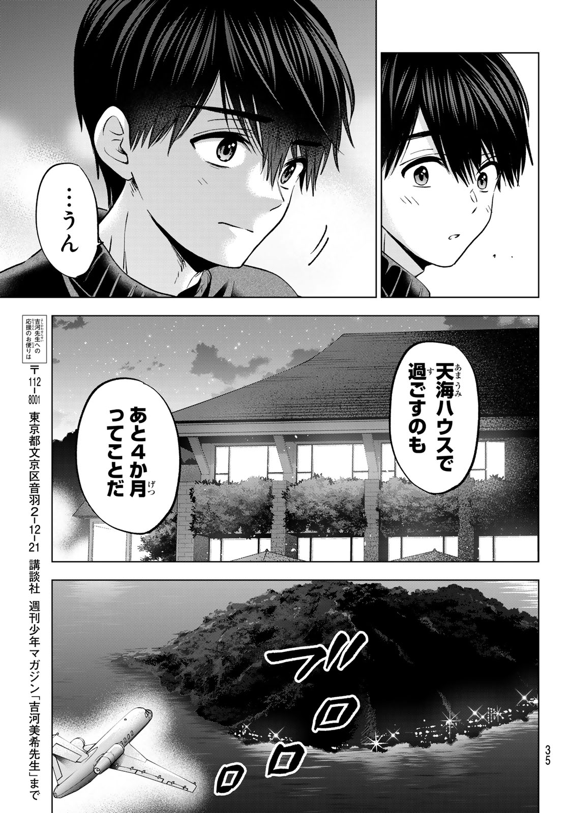 Kakkou no Iinazuke - Chapter 282 - Page 24