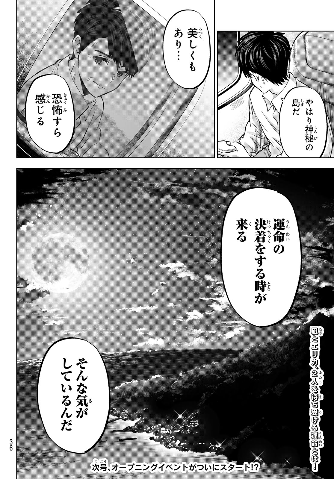 Kakkou no Iinazuke - Chapter 282 - Page 25