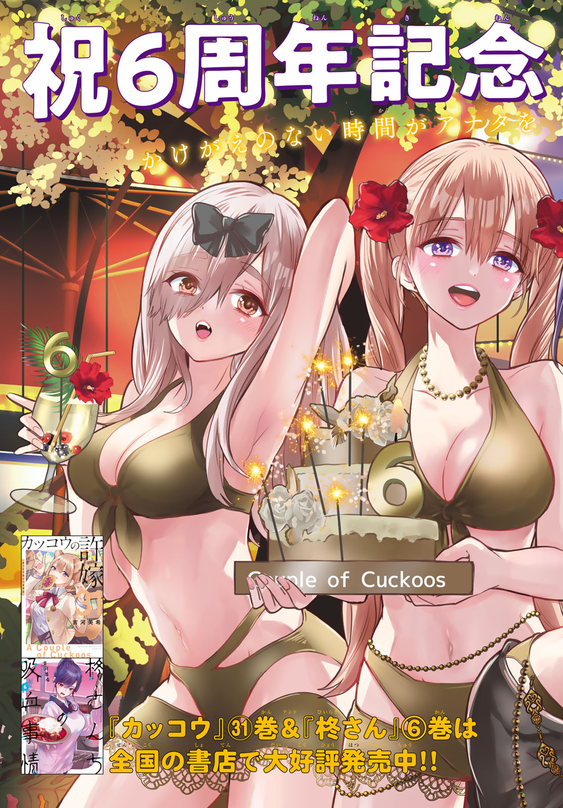 Kakkou no Iinazuke - Chapter 282 - Page 5