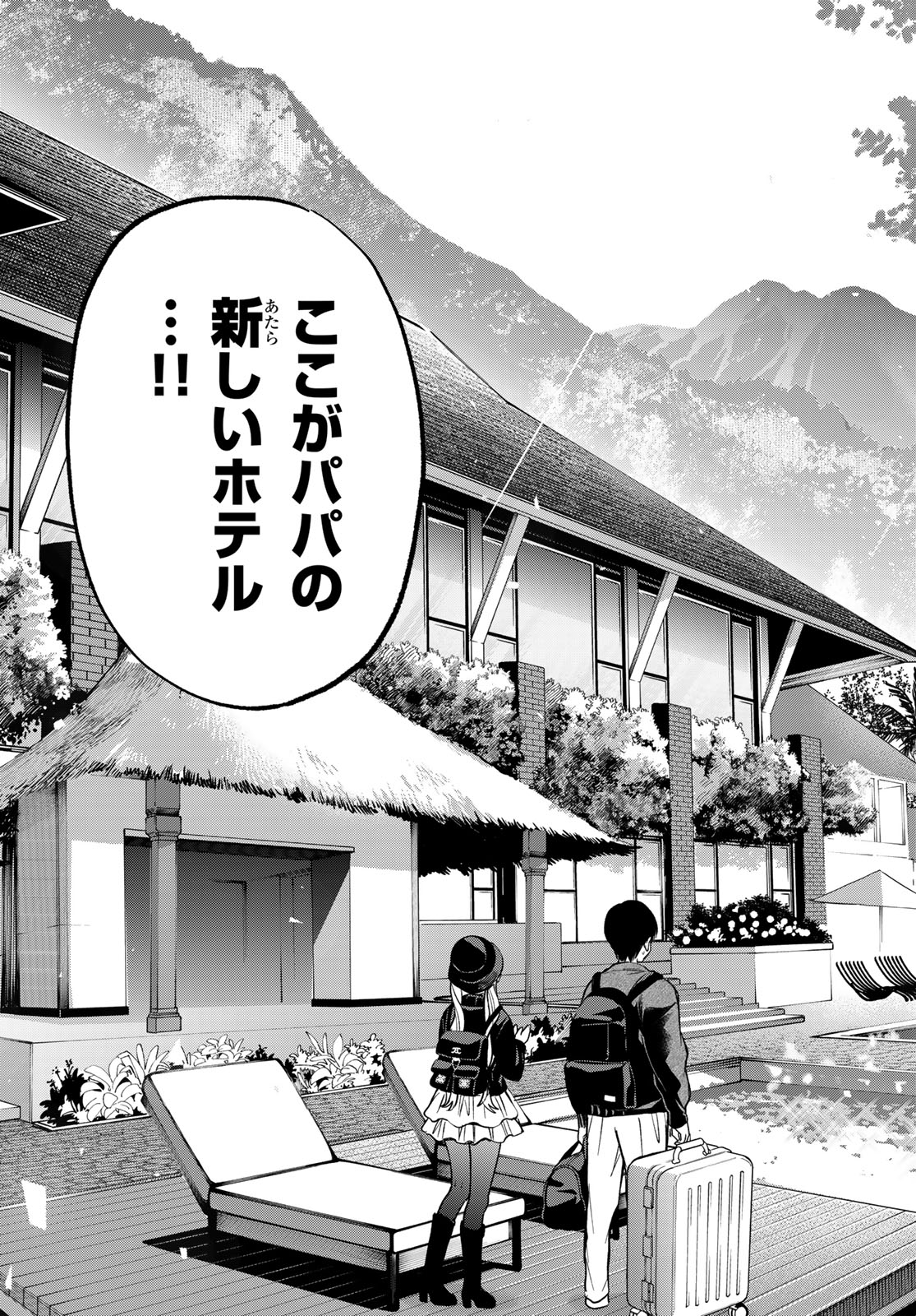 Kakkou no Iinazuke - Chapter 282 - Page 8