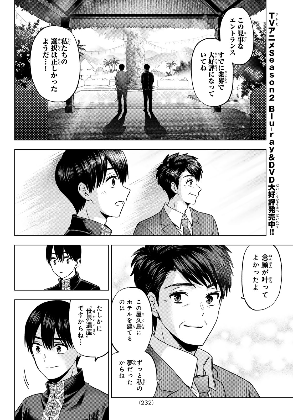 Kakkou no Iinazuke - Chapter 283 - Page 14