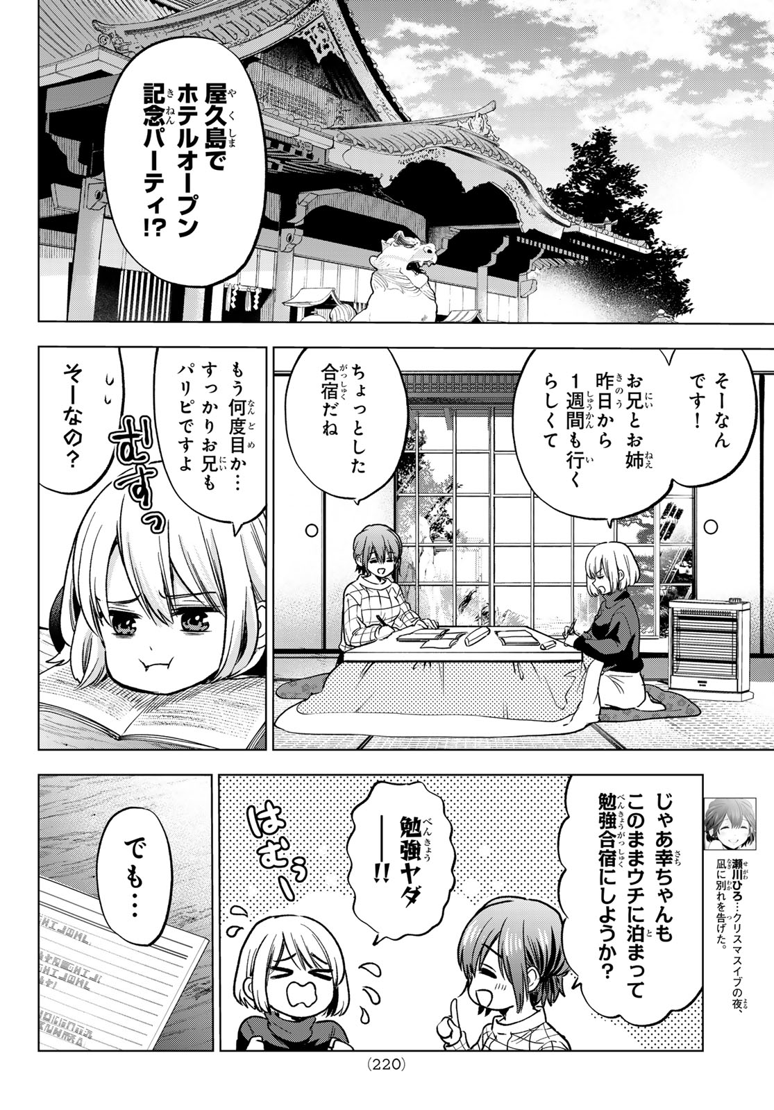 Kakkou no Iinazuke - Chapter 283 - Page 2