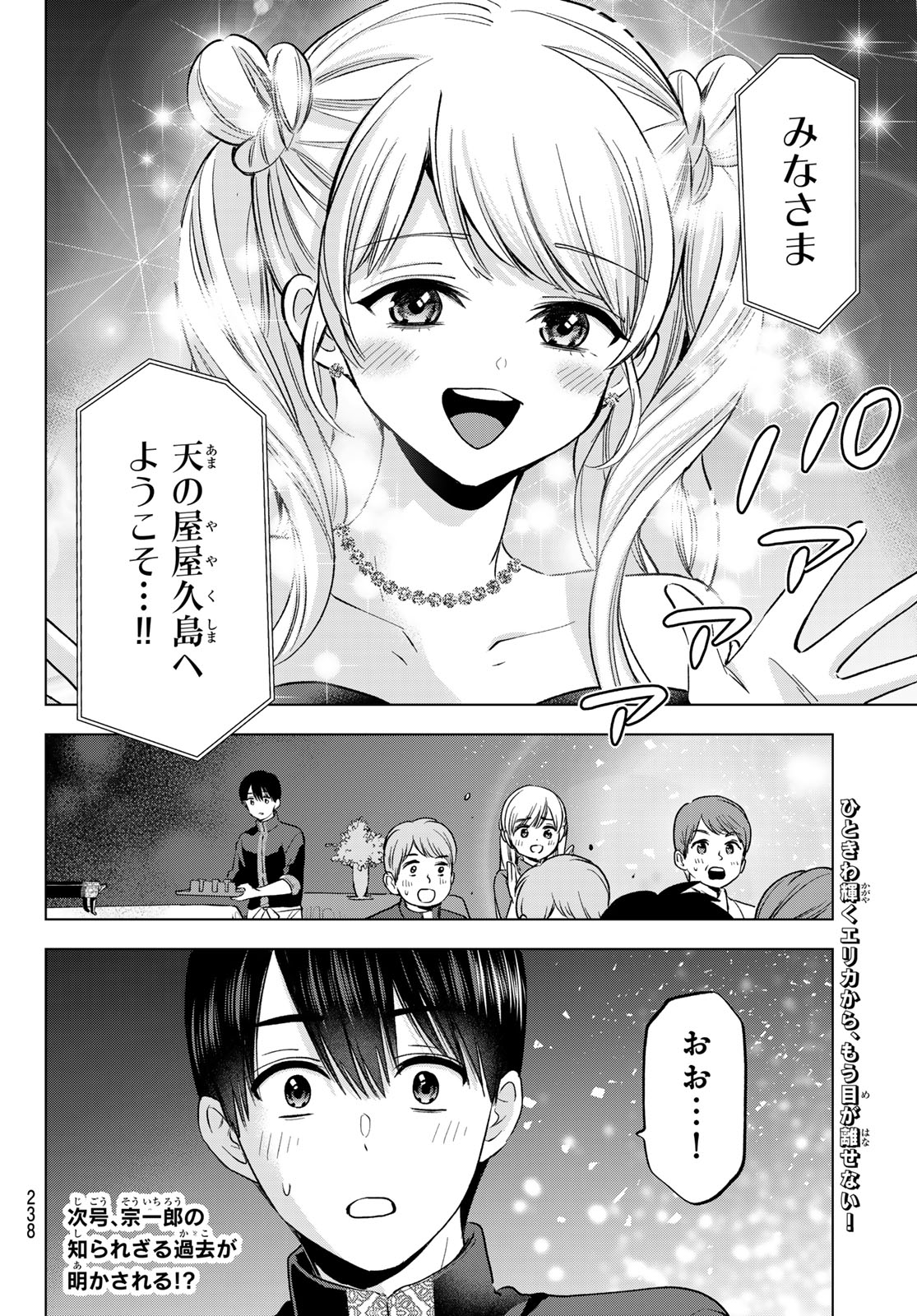 Kakkou no Iinazuke - Chapter 283 - Page 20