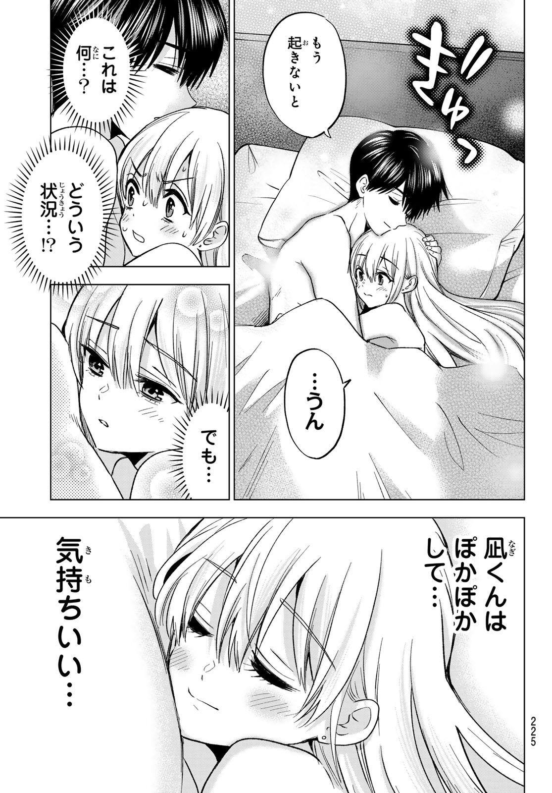 Kakkou no Iinazuke - Chapter 283 - Page 7