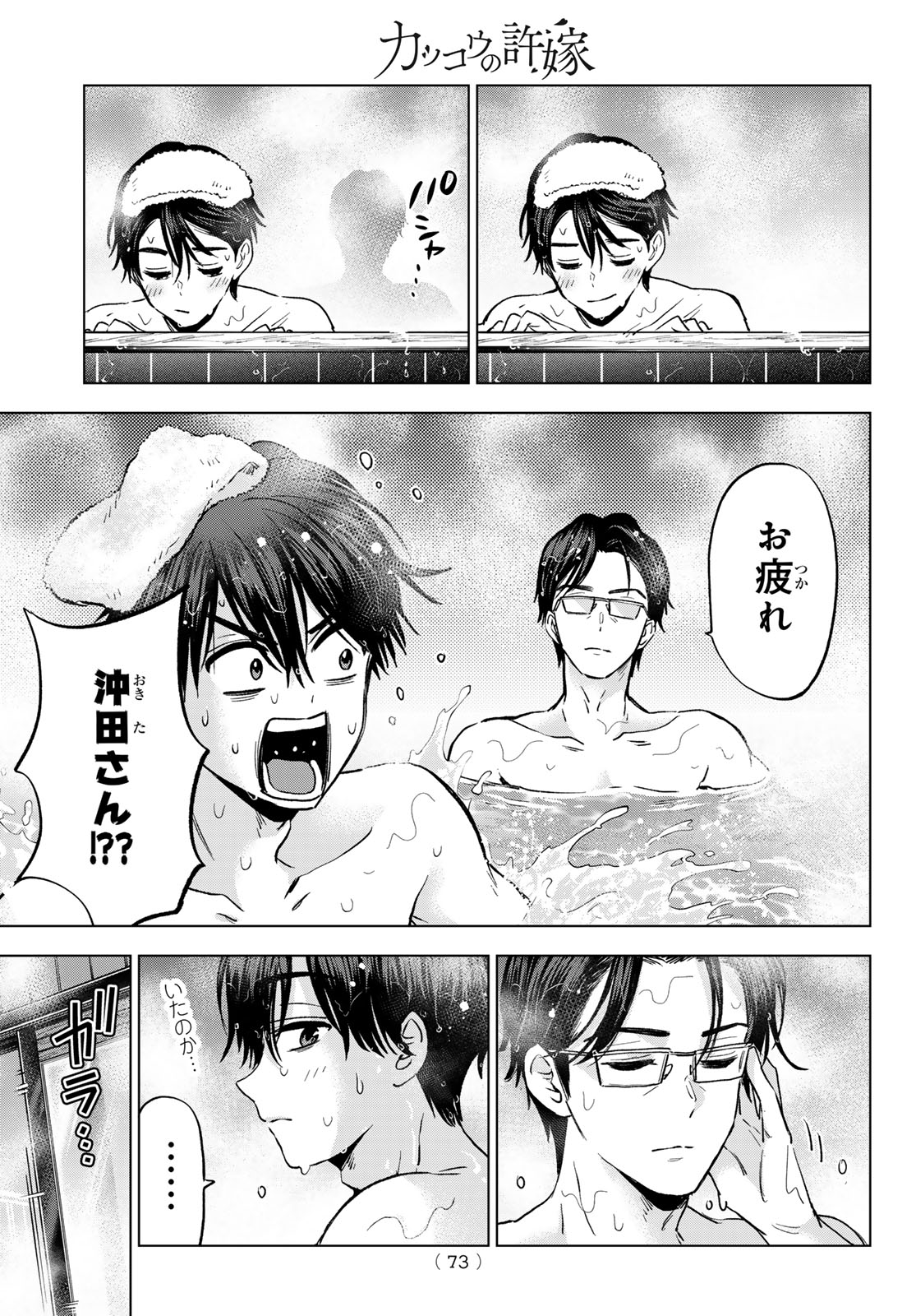 Kakkou no Iinazuke - Chapter 284 - Page 17