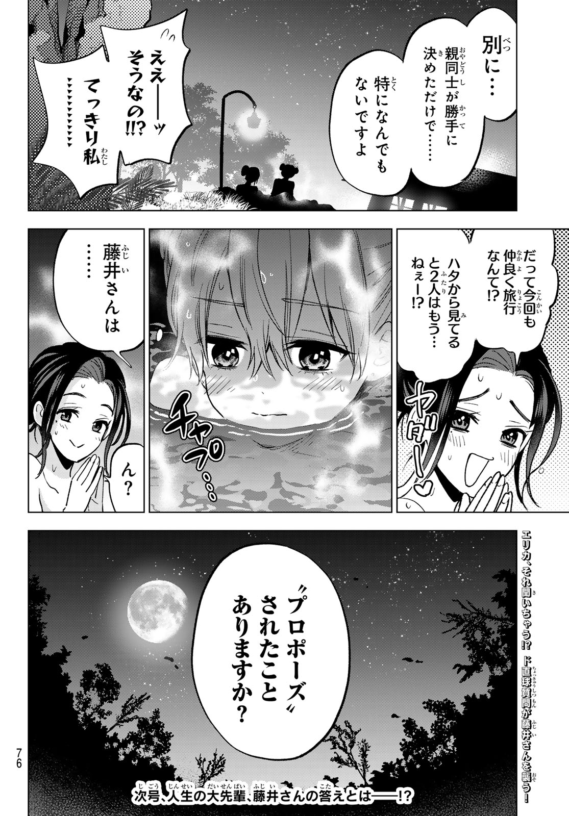 Kakkou no Iinazuke - Chapter 284 - Page 20