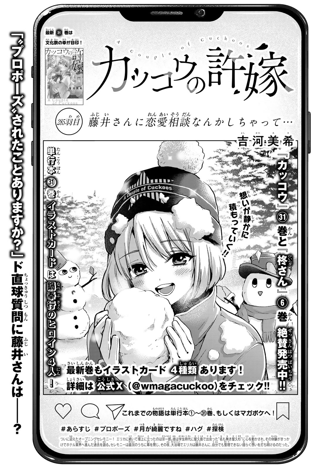 Kakkou no Iinazuke - Chapter 285 - Page 1