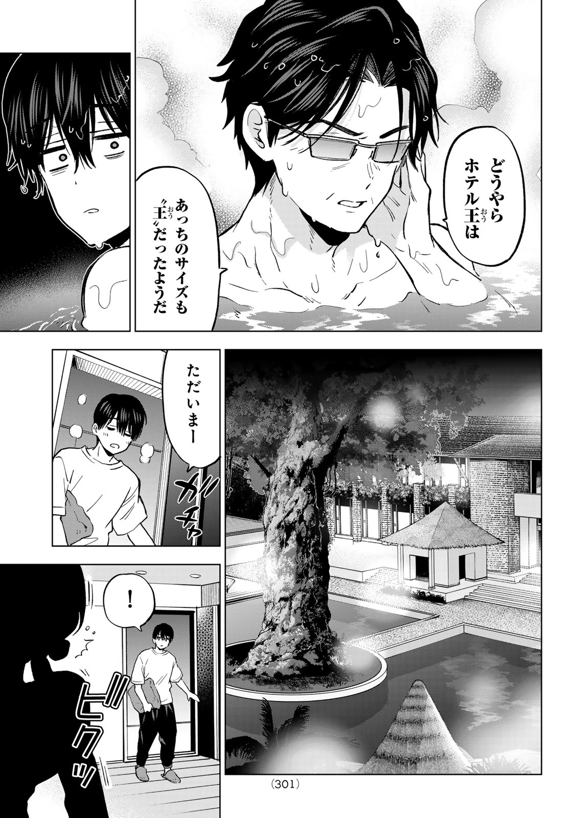 Kakkou no Iinazuke - Chapter 285 - Page 7