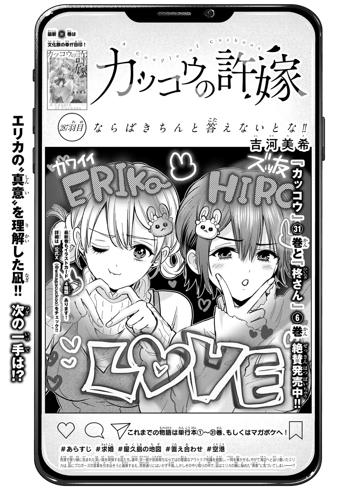 Kakkou no Iinazuke - Chapter 287 - Page 1