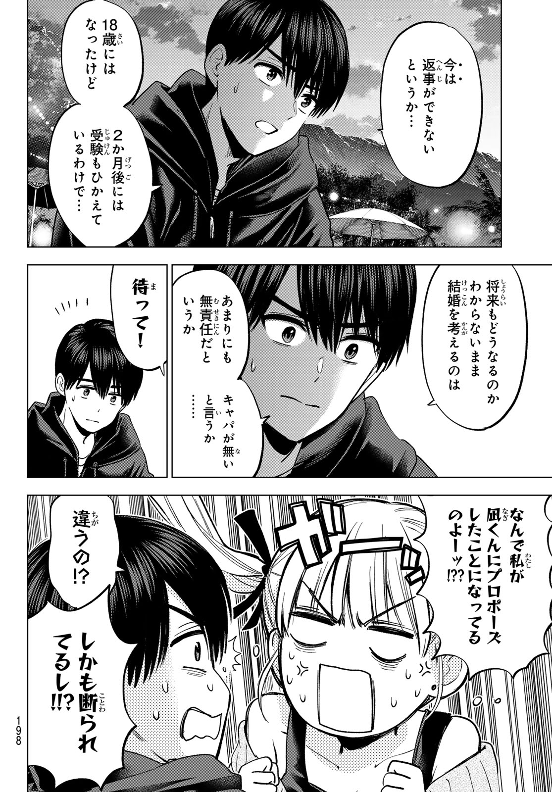 Kakkou no Iinazuke - Chapter 287 - Page 14