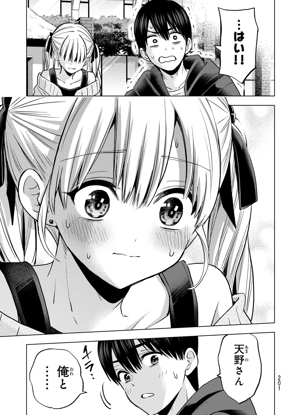 Kakkou no Iinazuke - Chapter 287 - Page 17