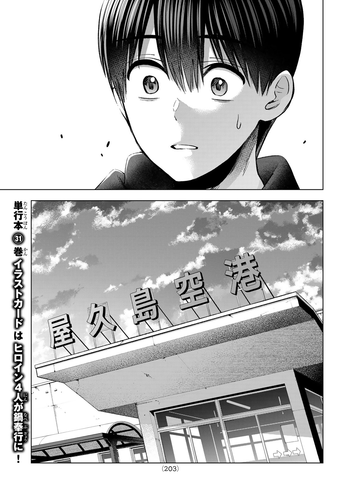 Kakkou no Iinazuke - Chapter 287 - Page 19