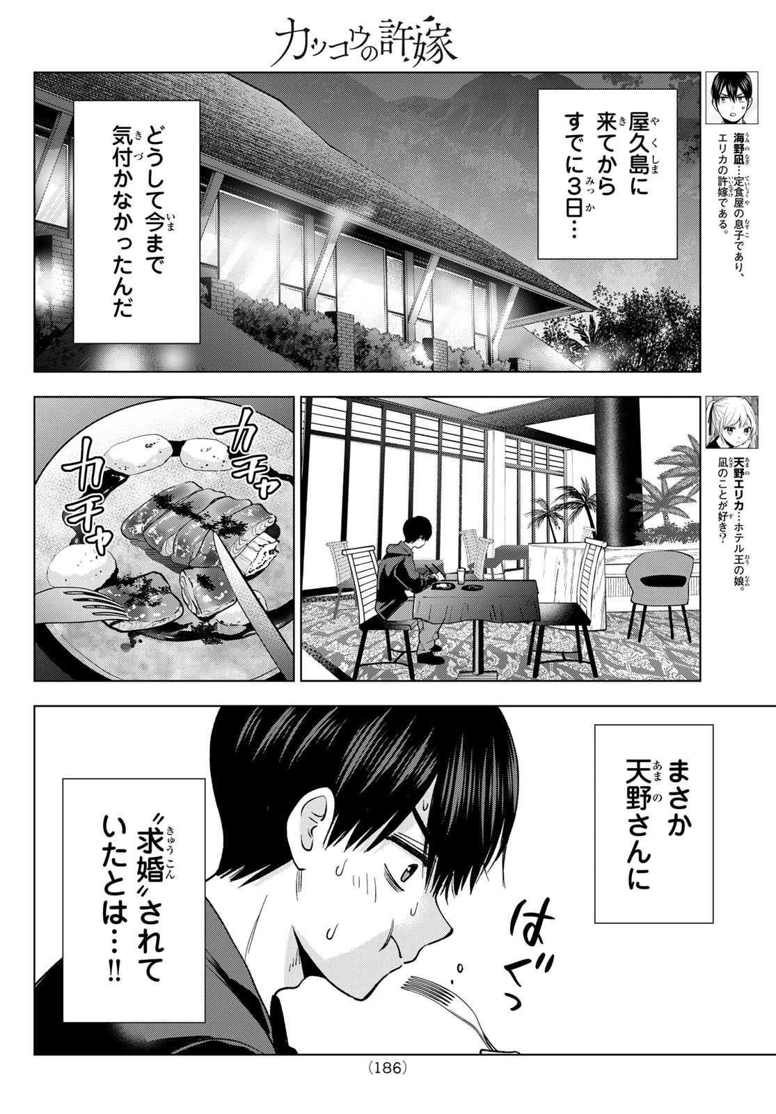 Kakkou no Iinazuke - Chapter 287 - Page 2