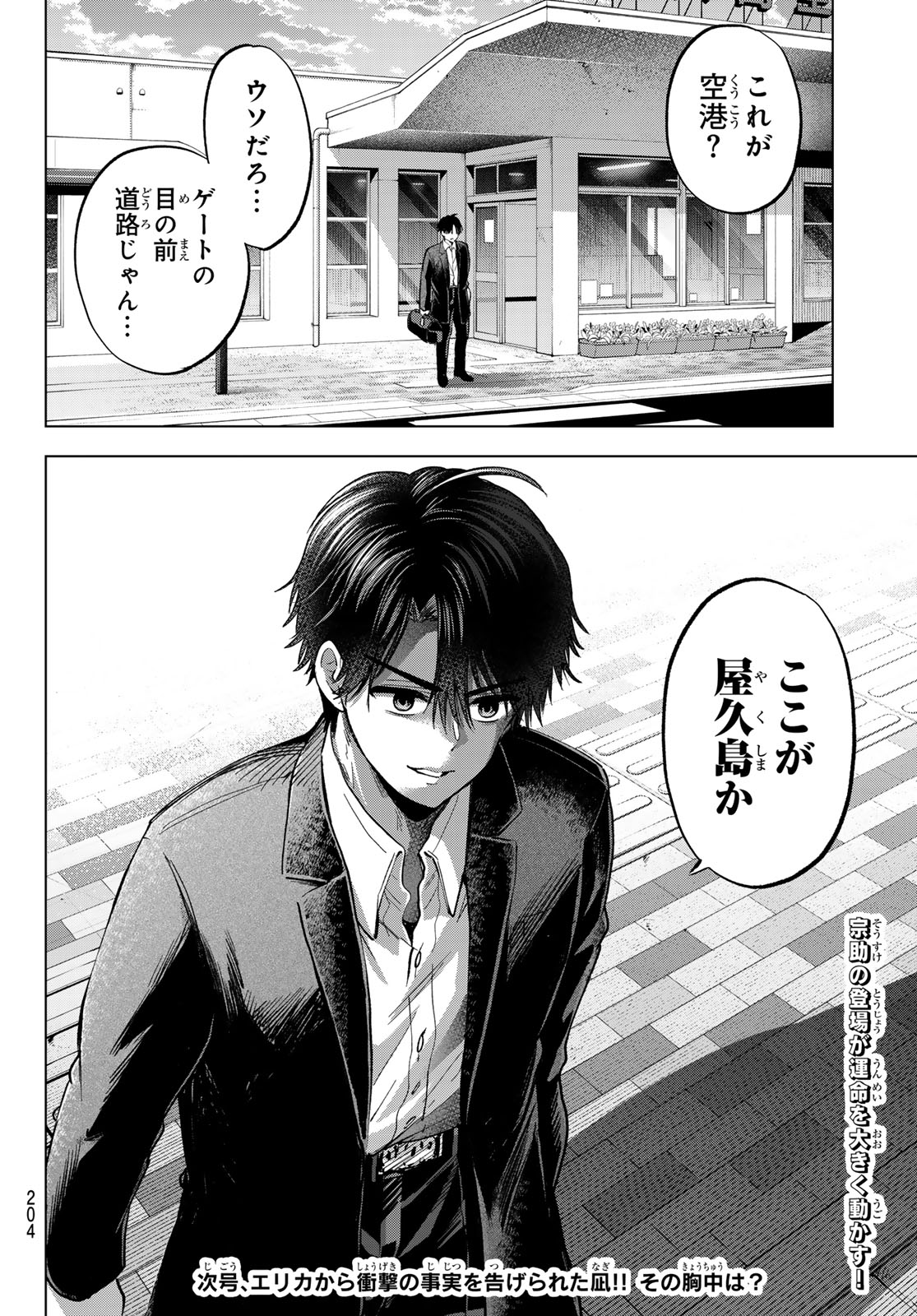 Kakkou no Iinazuke - Chapter 287 - Page 20