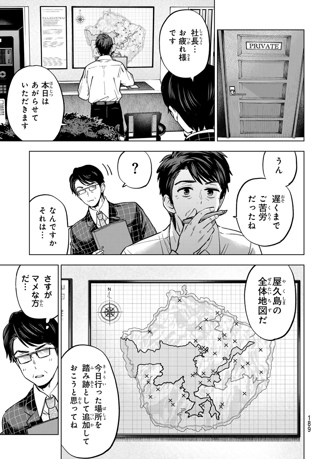 Kakkou no Iinazuke - Chapter 287 - Page 5