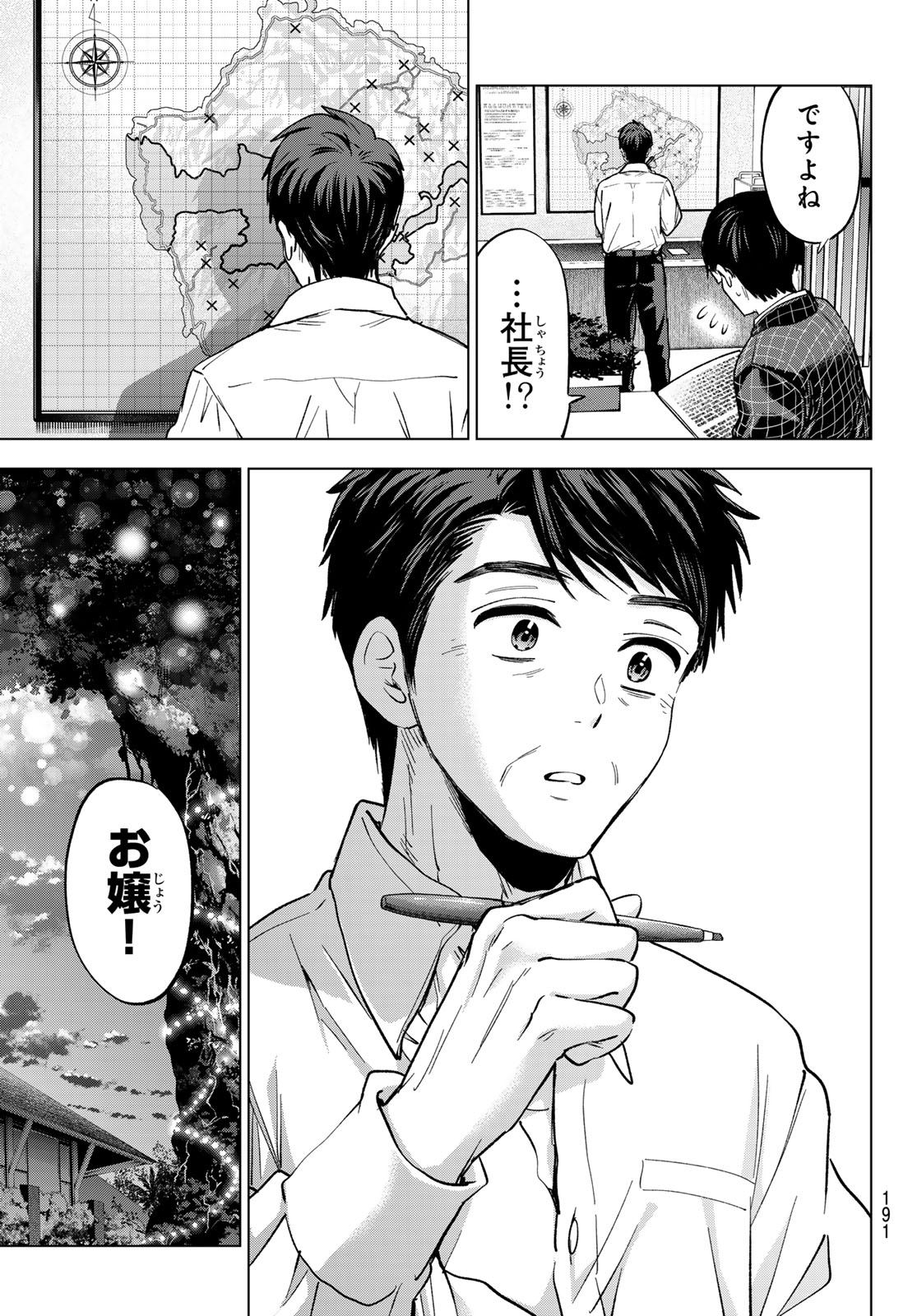 Kakkou no Iinazuke - Chapter 287 - Page 7