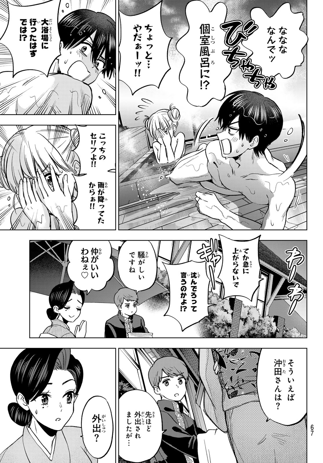 Kakkou no Iinazuke - Chapter 288 - Page 15