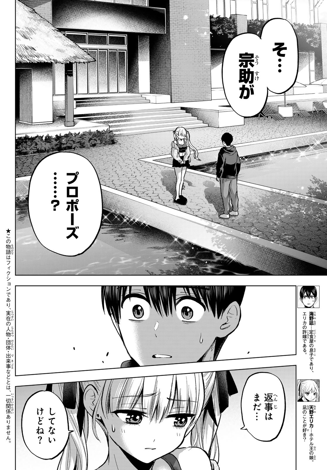 Kakkou no Iinazuke - Chapter 288 - Page 2