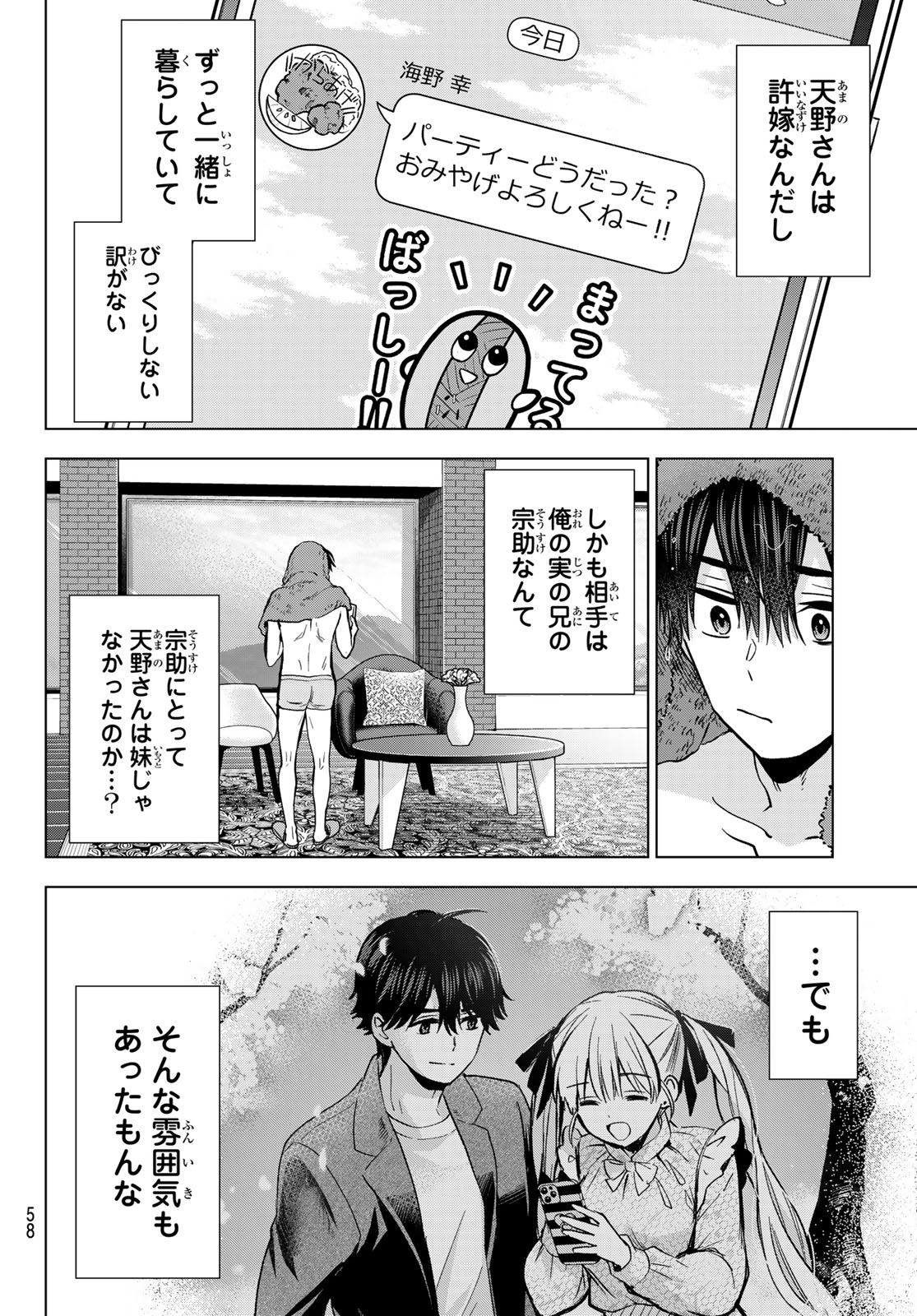 Kakkou no Iinazuke - Chapter 288 - Page 6