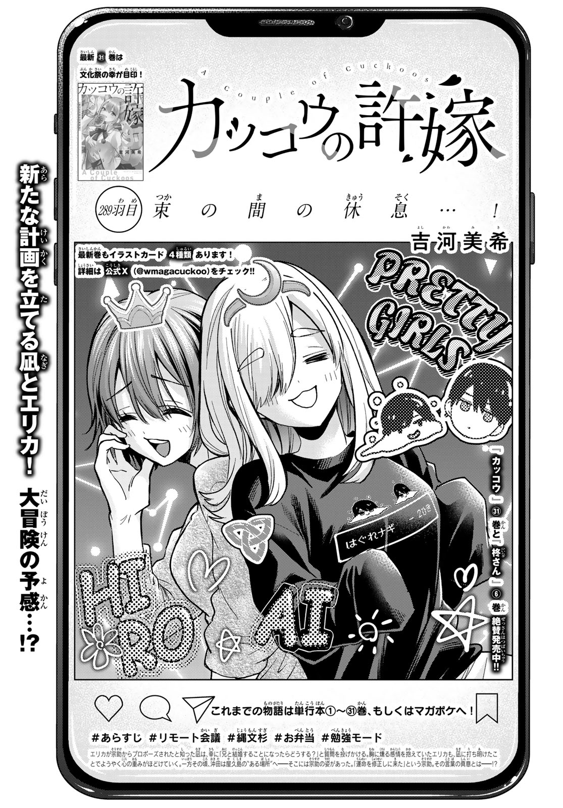 Kakkou no Iinazuke - Chapter 289 - Page 1