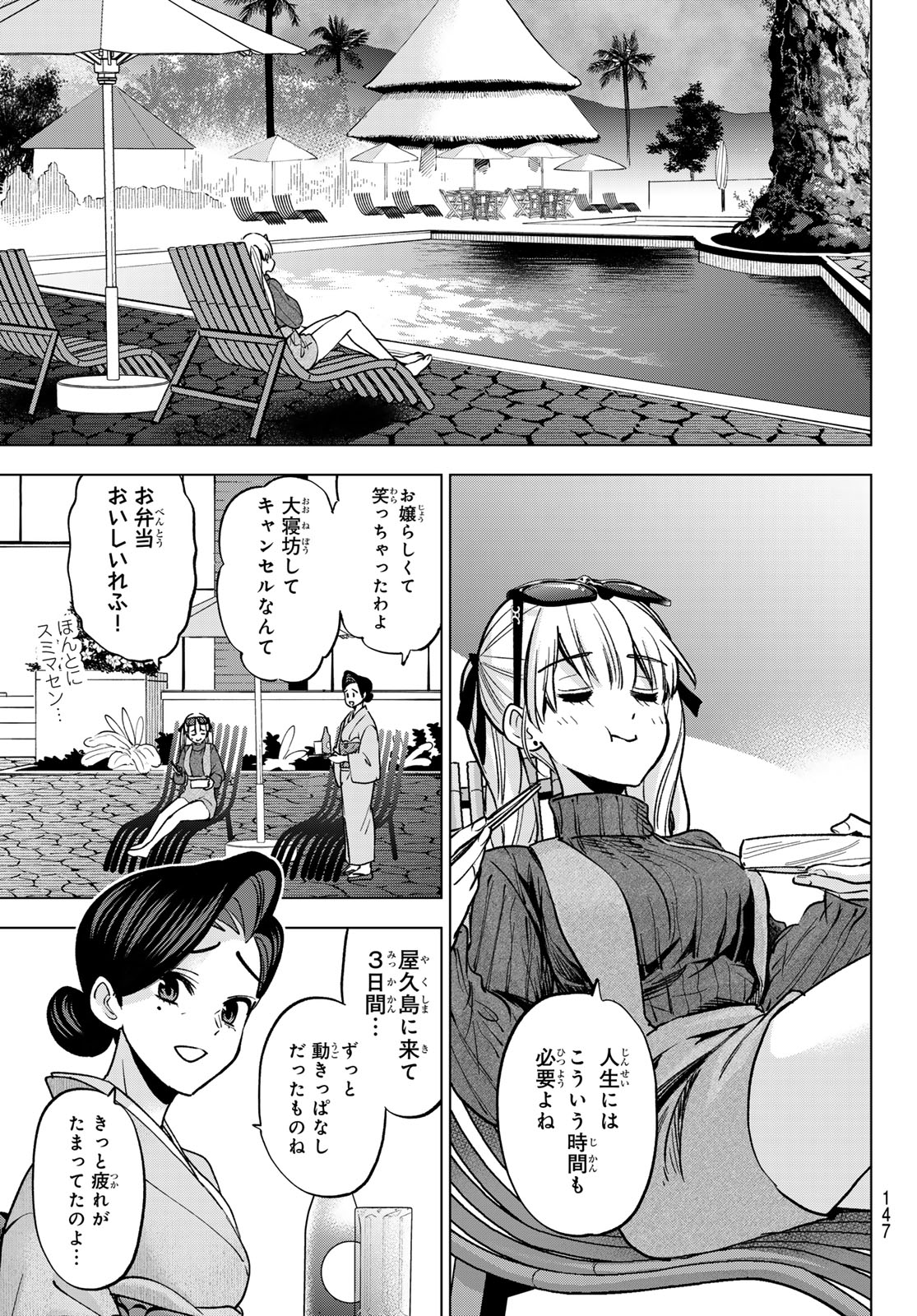 Kakkou no Iinazuke - Chapter 289 - Page 11