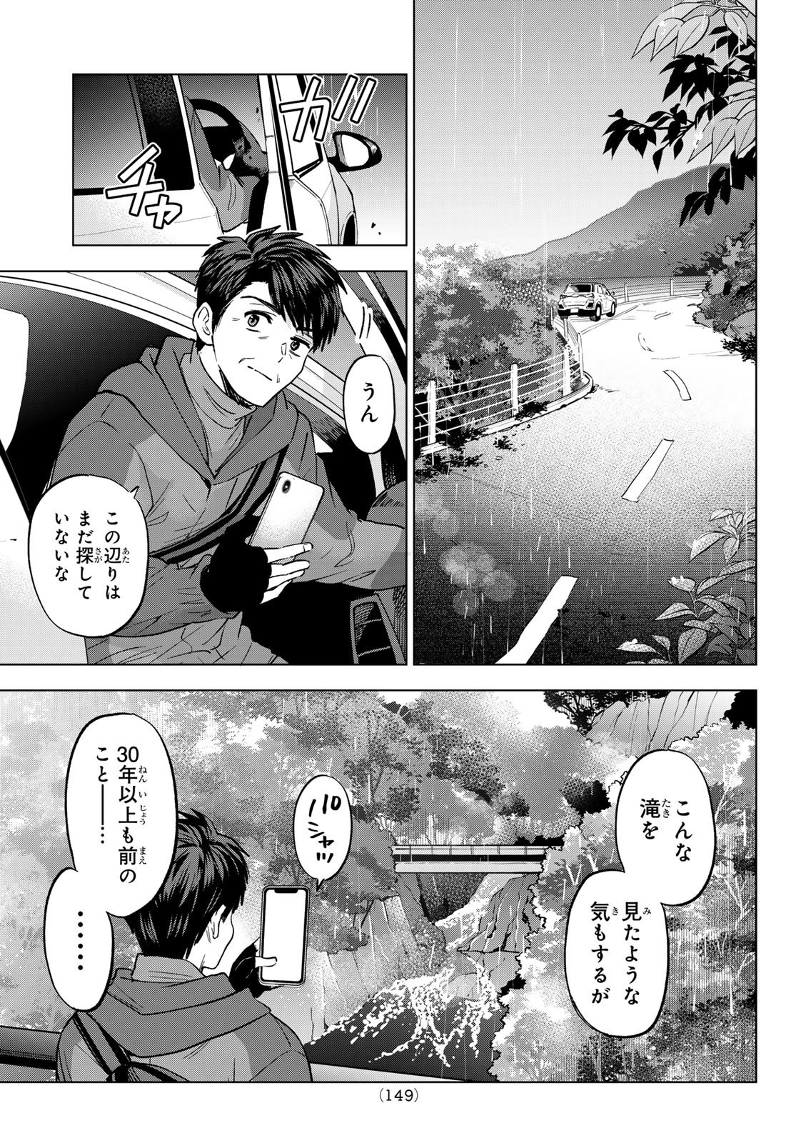 Kakkou no Iinazuke - Chapter 289 - Page 13