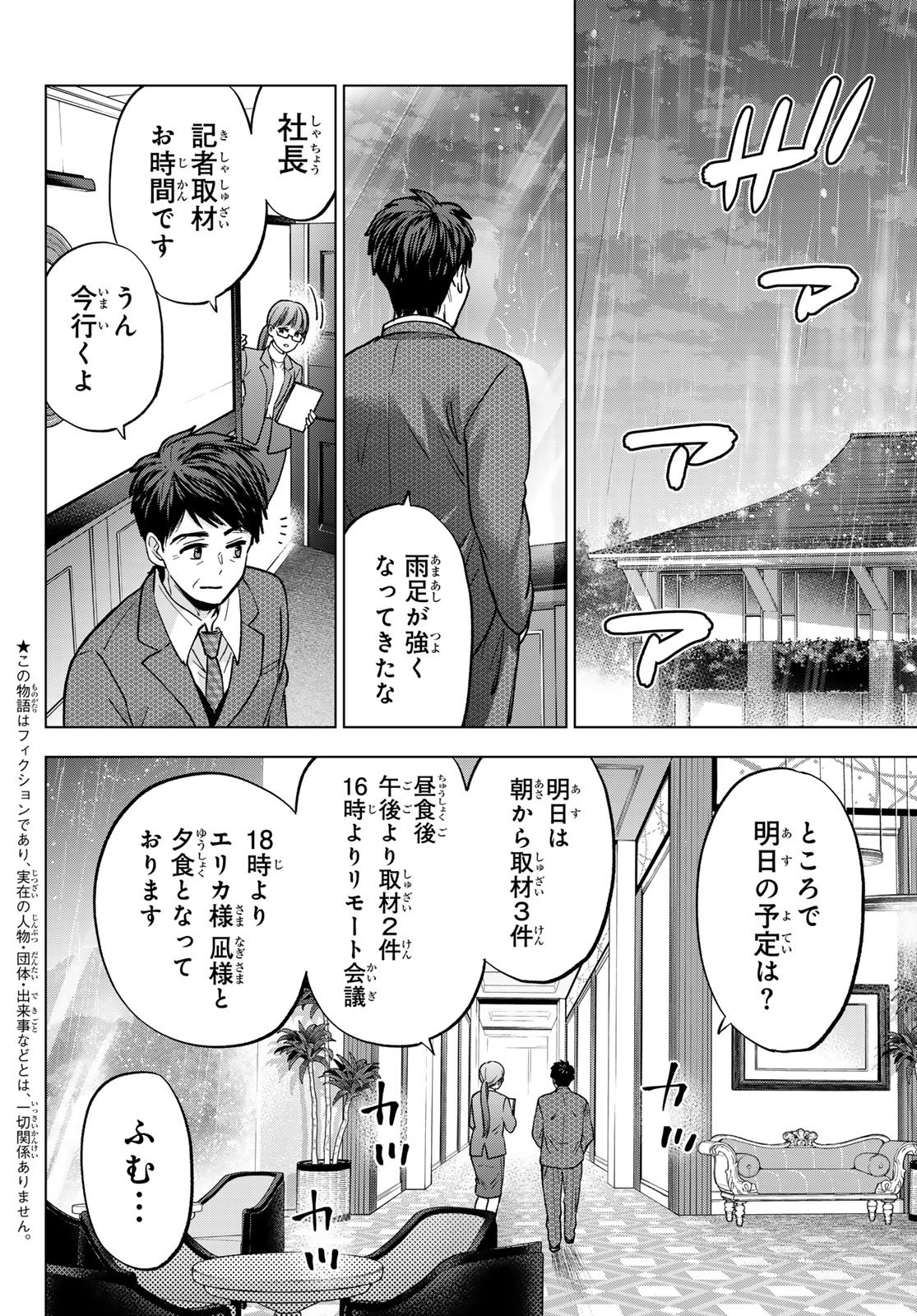 Kakkou no Iinazuke - Chapter 289 - Page 2