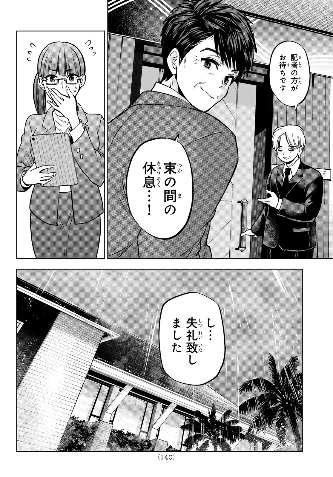 Kakkou no Iinazuke - Chapter 289 - Page 4