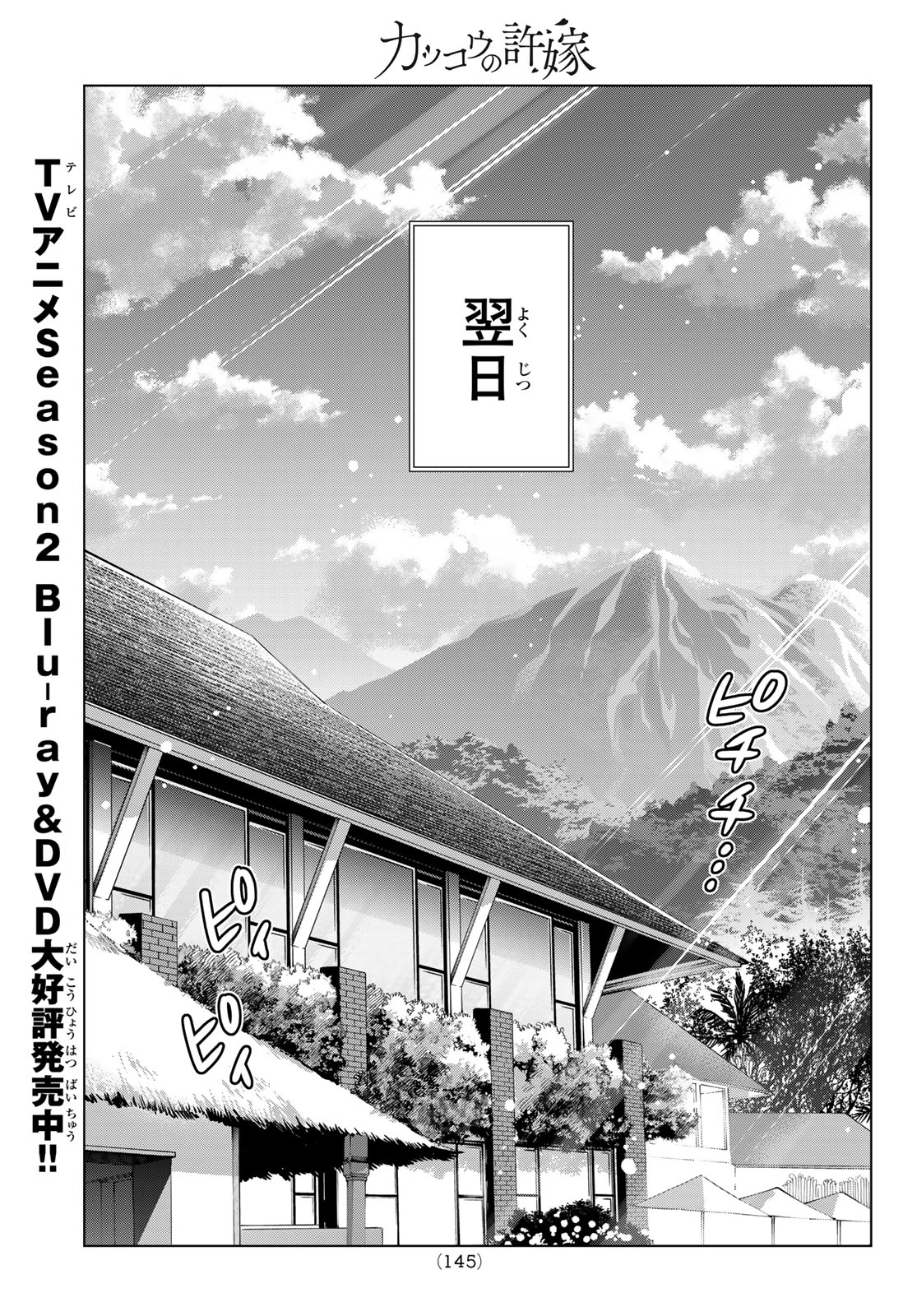 Kakkou no Iinazuke - Chapter 289 - Page 9